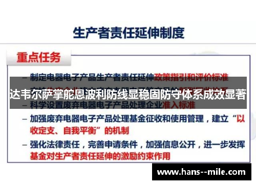 达韦尔萨掌舵恩波利防线显稳固防守体系成效显著