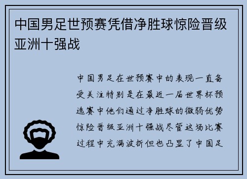 中国男足世预赛凭借净胜球惊险晋级亚洲十强战