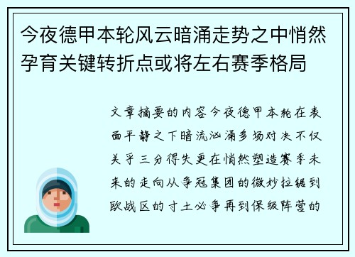 今夜德甲本轮风云暗涌走势之中悄然孕育关键转折点或将左右赛季格局