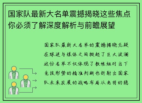国家队最新大名单震撼揭晓这些焦点你必须了解深度解析与前瞻展望